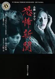 Poster da série Fear Newspaper