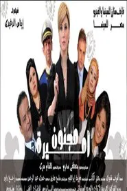 Crazy for a Princess movie poster