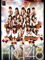 Team H 1st Stage - Te wo Tsunaginagara movie poster