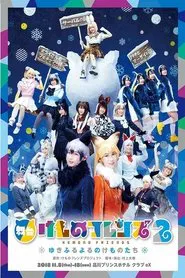 Kemono Friends 2 ~yuki furu yoru nokemono-tachi~ movie poster