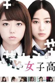 Girl's High School movie poster