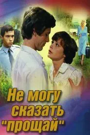 I Cannot Say 'Farewell' movie poster