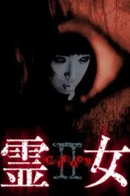 霊女 MISAKI 2 movie poster