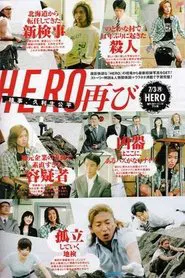 HERO SP movie poster