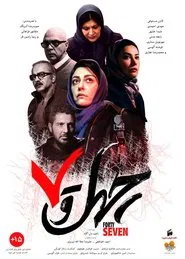 Forty Seven movie poster