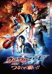 Ultraman Geed the Movie: Connect! The Wishes!! movie poster