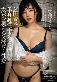 Poster do filme I Was Posted To The Boondocks And That’s Where I Met My Landlord’s Wife Who Kindly And Gently Gave Me Sweaty Sex Tsubaki Sannomiya