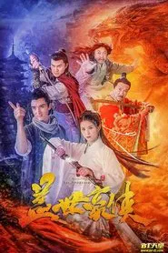 Unbeatable Hero movie poster