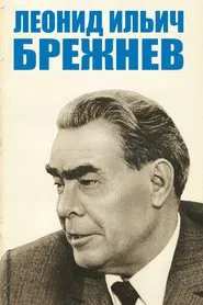 Poster da série Л.И.Брежнев