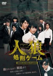 Poster do filme JINROH Shokei Game