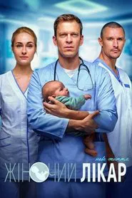 Female Doctor. New Life tv show poster