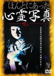 Honto ni Atta Shinrei Shashin: Noroi movie poster