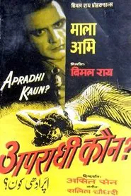 Apradhi Kaun? movie poster