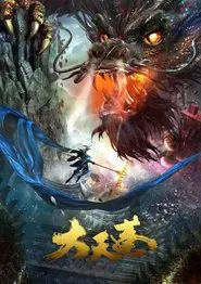 Poster do filme O Rei Porco