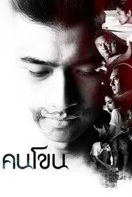 Kon Khon movie poster