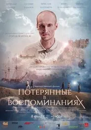 Poster do filme Потерянные в воспоминаниях