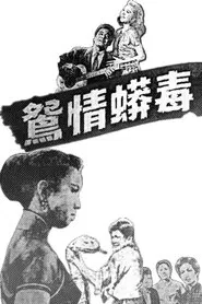 The Serpent and the Lovers movie poster