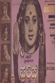 Prathigne movie poster