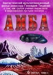 Amba - Second Movie movie poster