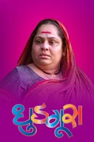 Poster do filme Dhudgus