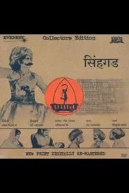 Sinhagad movie poster