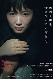 Izure Anata ga Shiru Hanashi movie poster
