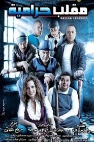 Theif Prank movie poster