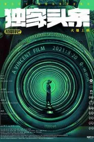 Exclusive Headlines: First Look movie poster