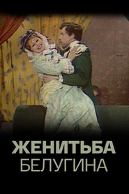 Belugin's Wedding movie poster