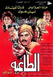 Alttaghia movie poster