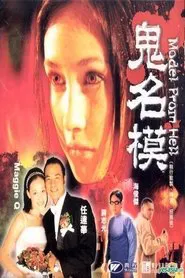 Poster do filme Model from Hell