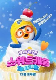 Pororo: Sweet Castle Adventure movie poster