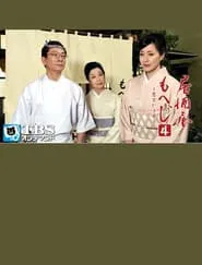 Poster do filme Izakaya Moheji 4