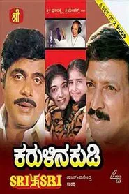 Karulina Kudi movie poster