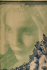 Adhikar movie poster