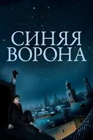 Blue Crow movie poster