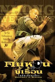 Werewolf in Bangkok movie poster