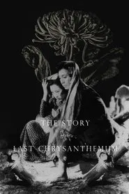 The Story of the Last Chrysanthemum movie poster