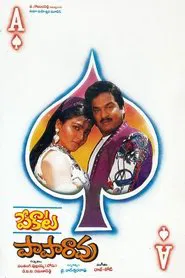 Pekata Paparao movie poster