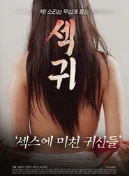 Sex Demons: Ghosts Obsessed With Sex movie poster