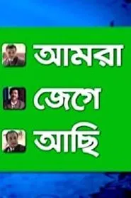 Poster do filme Amra Jege Achi