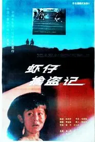 Xiao zai qin dao ji movie poster