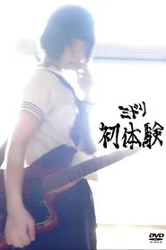 Poster do filme Midori: Hatsutaiken