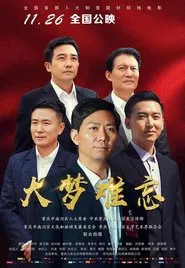 Remember The Dream movie poster