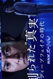 Fabricated 'Truth': The Era of Deepfakes movie poster