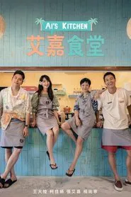 Ai's Kitchen tv show poster