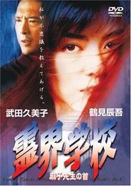 Haunted School movie poster