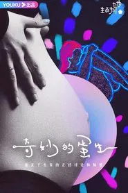 Poster da série 奇妙的蛋生