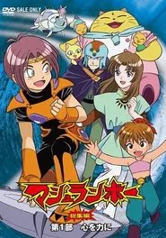 Poster do filme Mushrambo: Kokoro wo Chikara ni