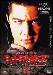 The King of Minami: Conspiracy movie poster